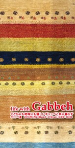 2016_03_1gabbeh_ol